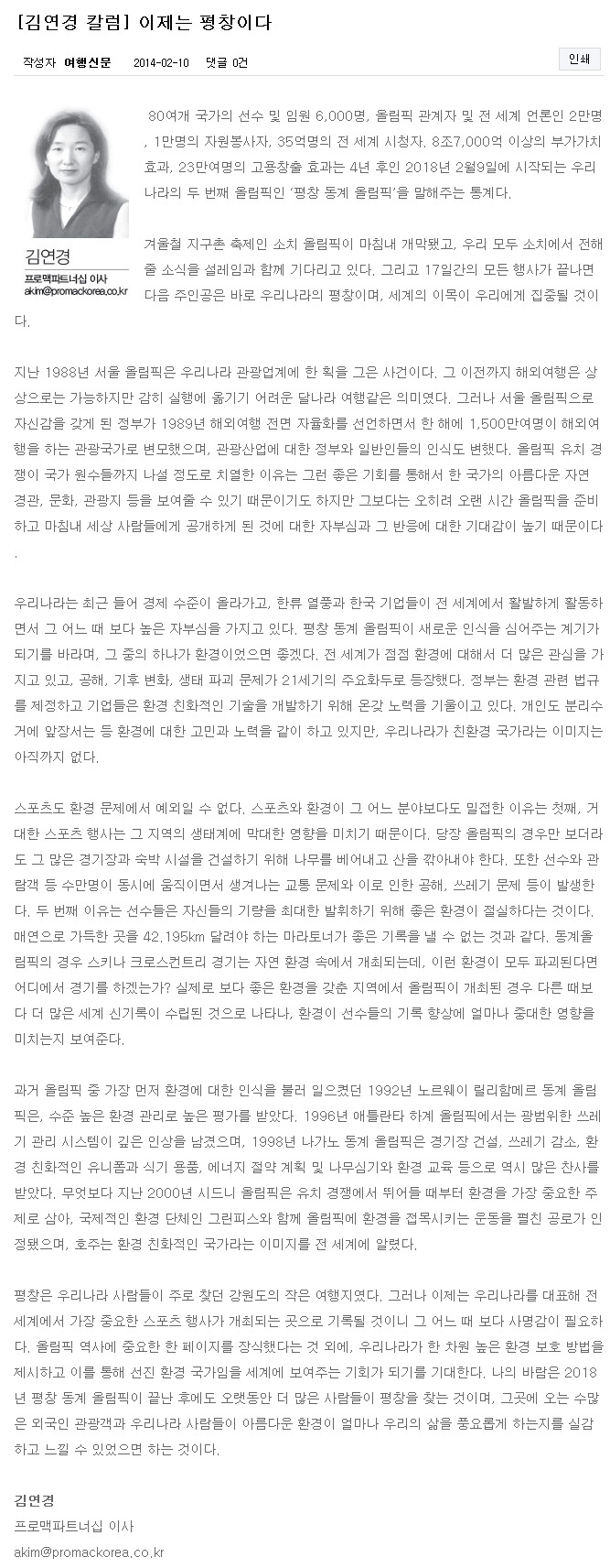 김연경 칼럼  이제는 평창이다   News   여행신문.jpeg