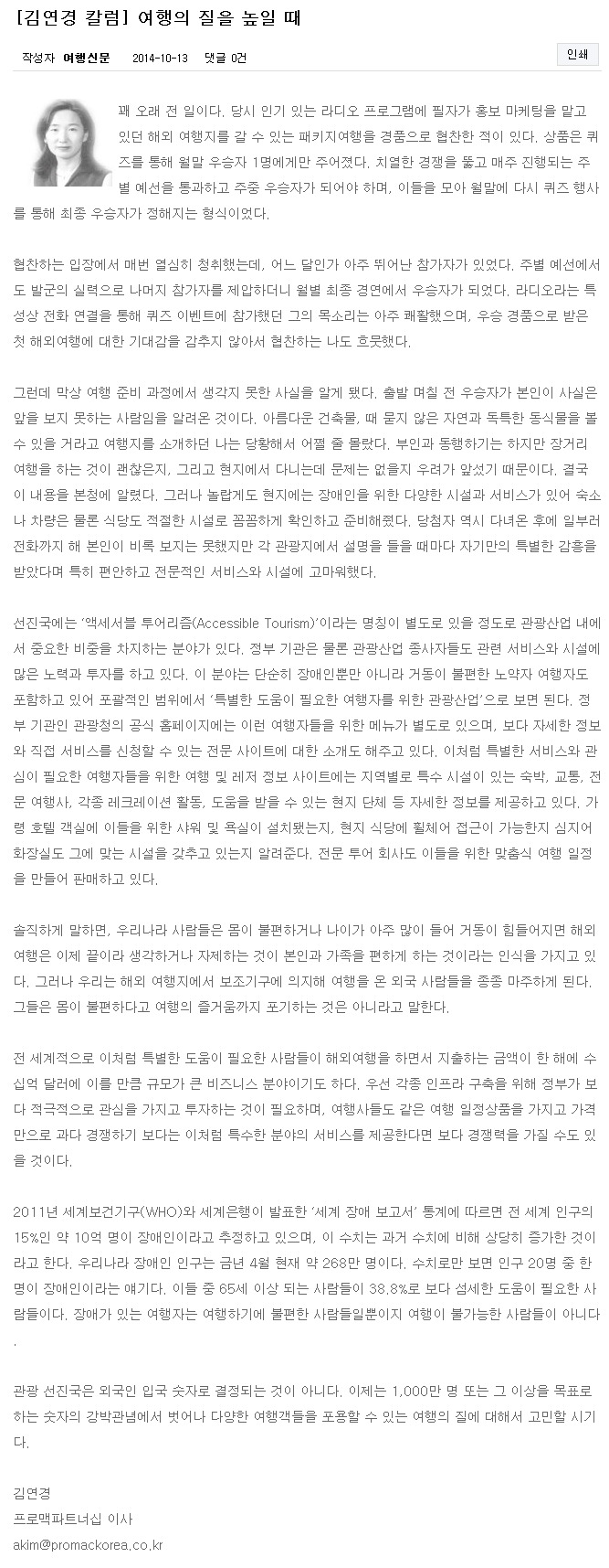 김연경 칼럼  여행의 질을 높일 때   News   여행신문.jpeg